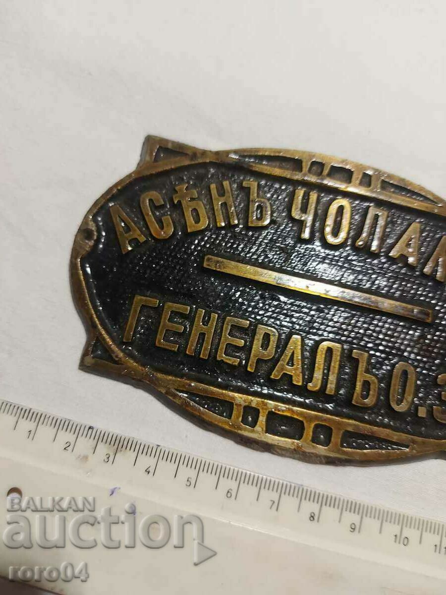 Auction  ASEN CHOLAKOV - GENERAL