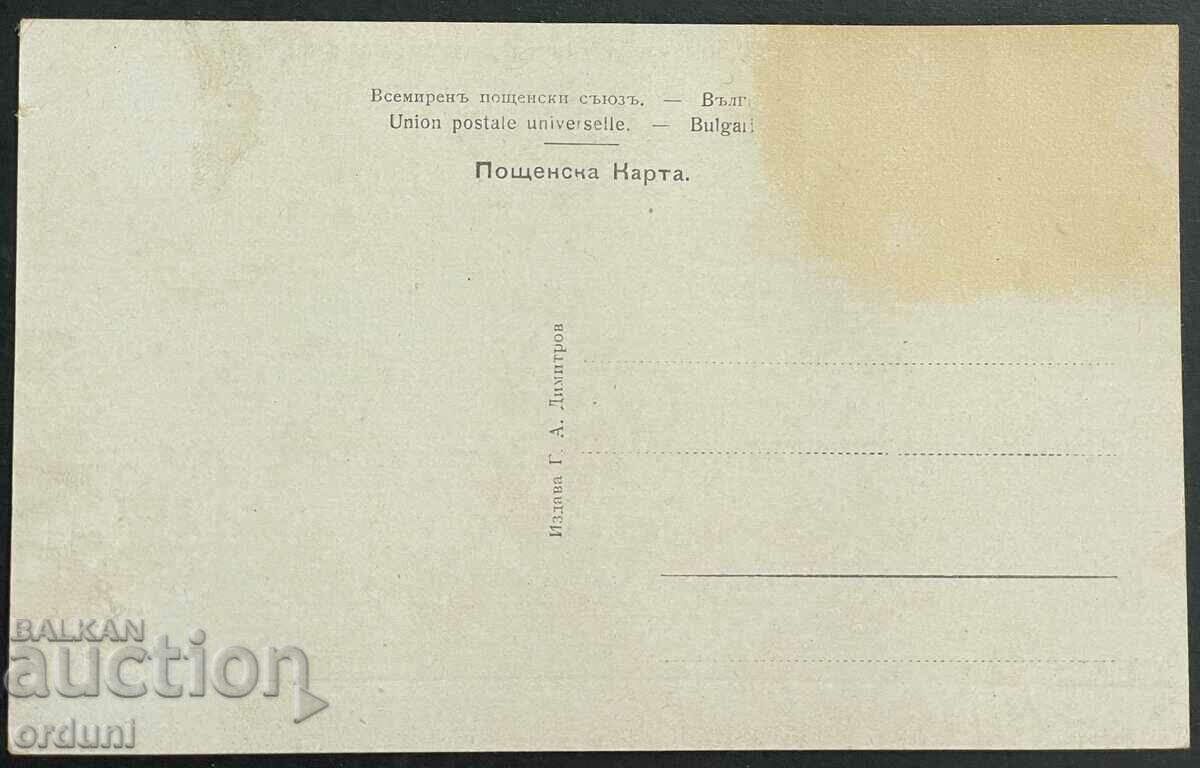 3124 Kingdom of Bulgaria postcard Kyustendil Hisarlka 1915. with price 30.00 BGN | € 15.34