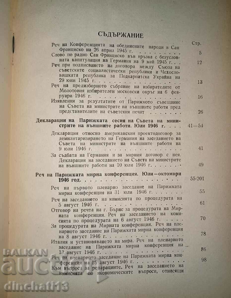 Auction Questions of foreign policy: V. M. Molotov Auction Questions of foreign policy: V. M. Molotov