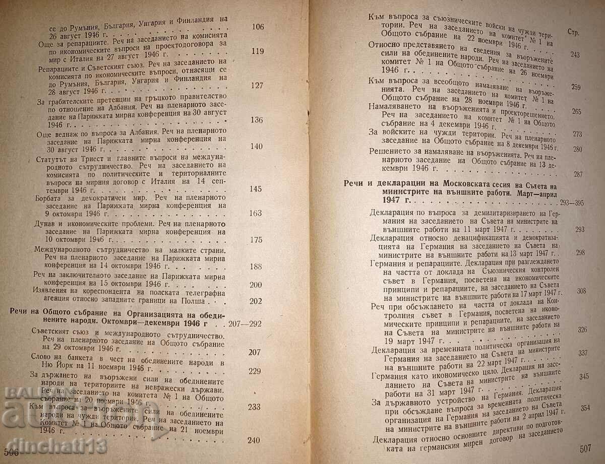 Delivery of Questions of foreign policy: V. M. Molotov Delivery of Questions of foreign policy: V. M. Molotov