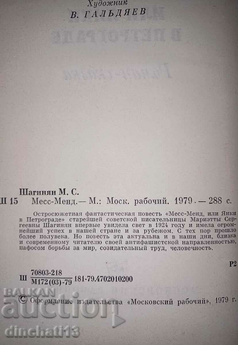 Auction Mess-Mend, or Yankees in Petrograd: Marietta Shaginyan Auction Mess-Mend, or Yankees in Petrograd: Marietta Shaginyan