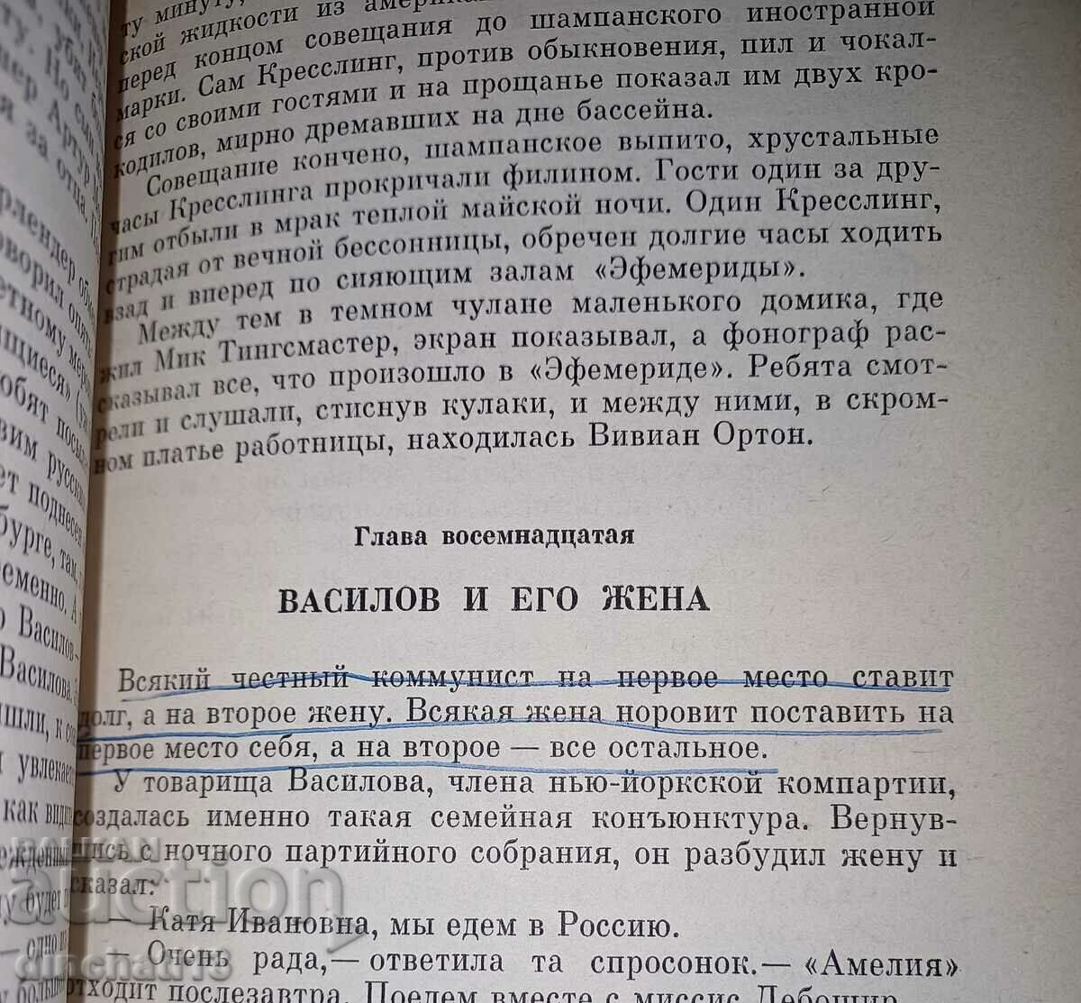 Delivery of Mess-Mend, or Yankees in Petrograd: Marietta Shaginyan Delivery of Mess-Mend, or Yankees in Petrograd: Marietta Shaginyan