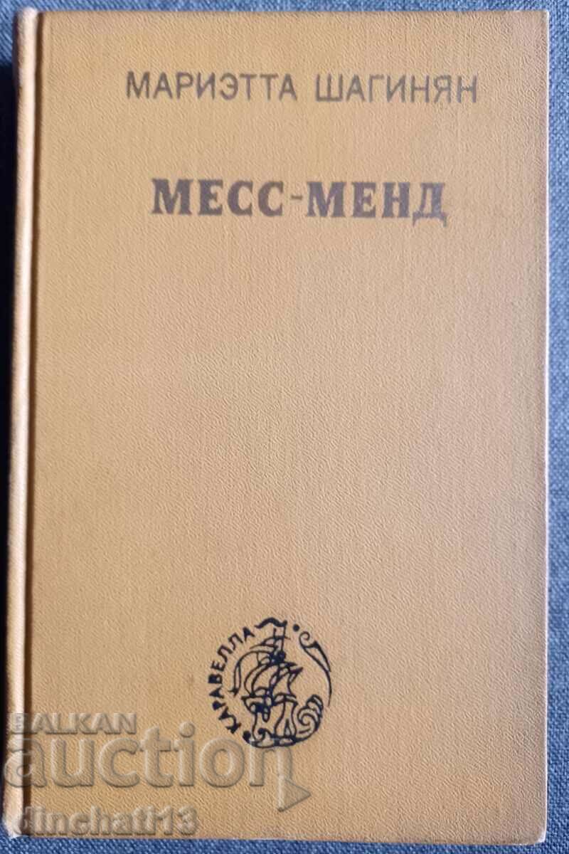 Mess-Mend, or Yankees in Petrograd: Marietta Shaginyan