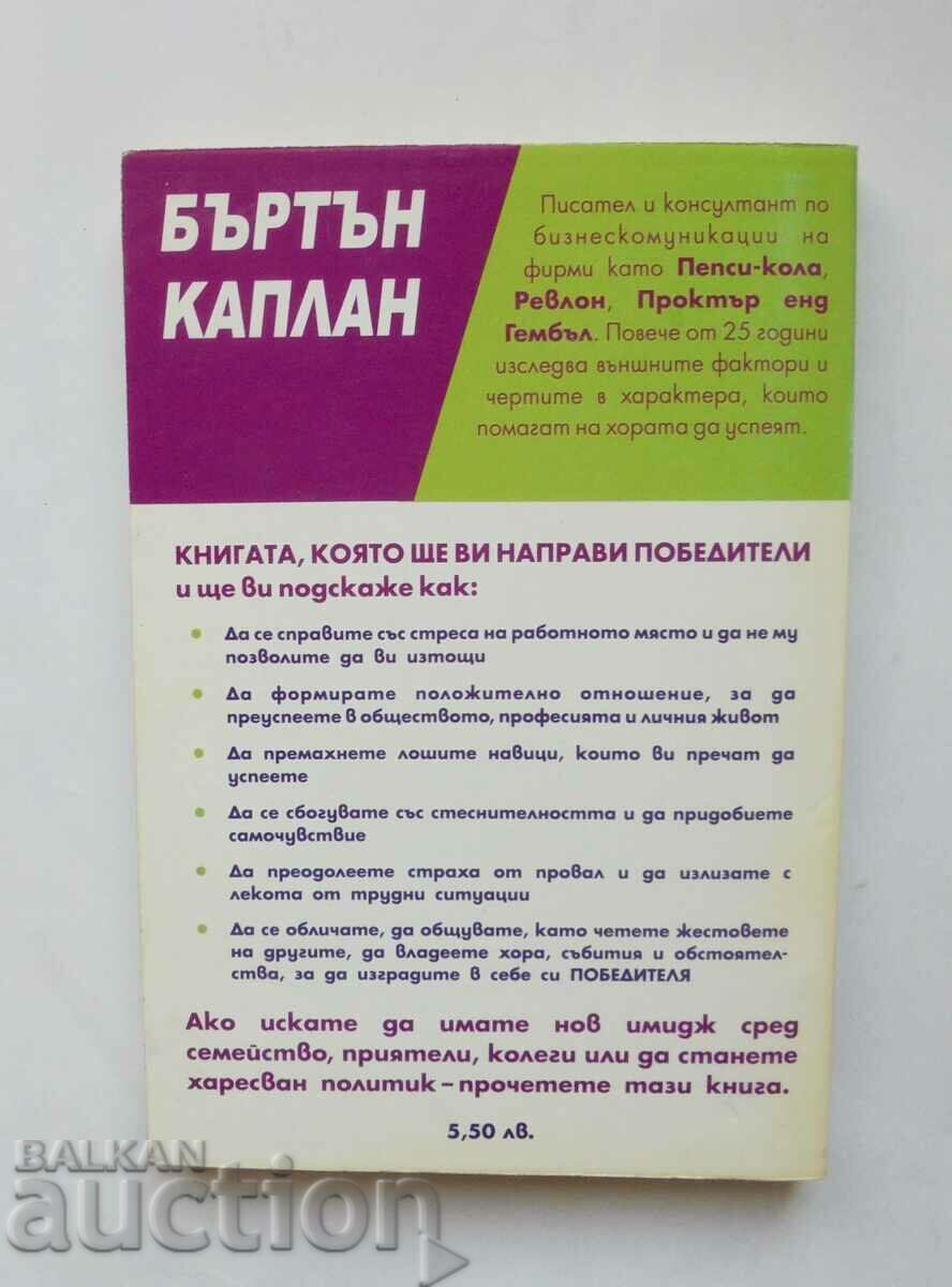 Winning the People Around Us - Burton Kaplan 1999 with price 8.00 BGN | € 4.09 Winning the People Around Us - Burton Kaplan 1999 with price 8.00 BGN | € 4.09