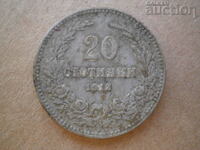 20 стотинки 1913 Фердинанд