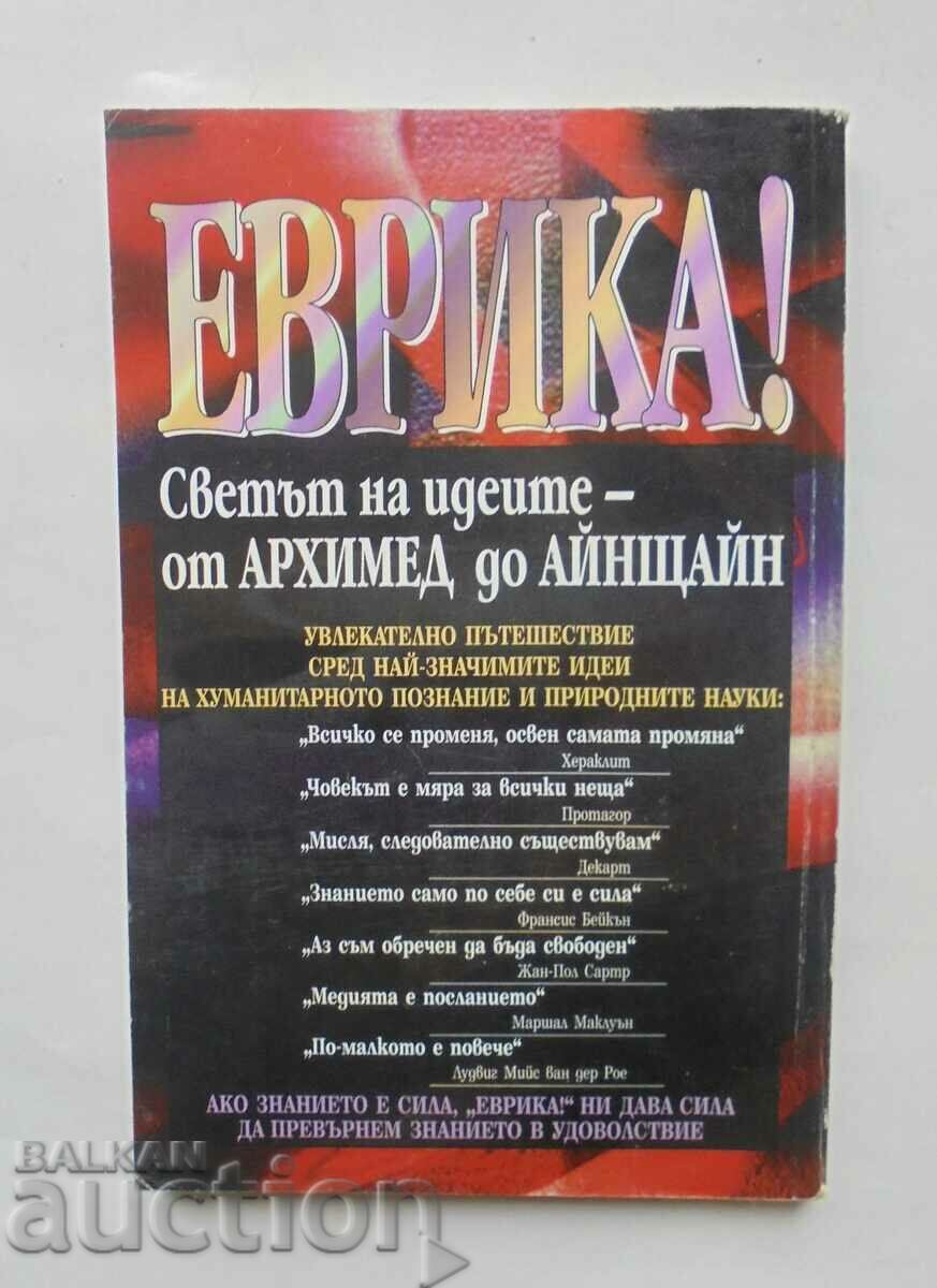 Eureka! The World of Ideas - From Archimedes to Einstein 1997. with price 5.00 BGN | € 2.56 Eureka! The World of Ideas - From Archimedes to Einstein 1997. with price 5.00 BGN | € 2.56