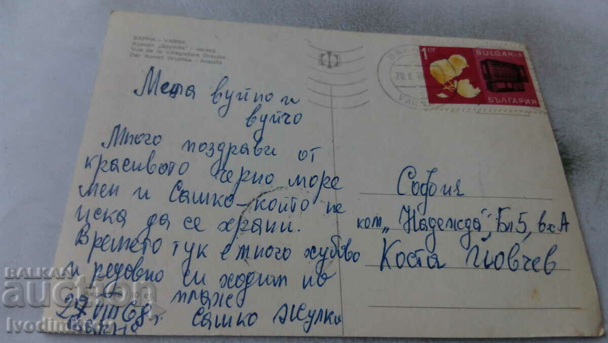 Пощенска картичка Дружба Изглед 1968 с цена 0.75 лв. | € 0.38 Пощенска картичка Дружба Изглед 1968 с цена 0.75 лв. | € 0.38