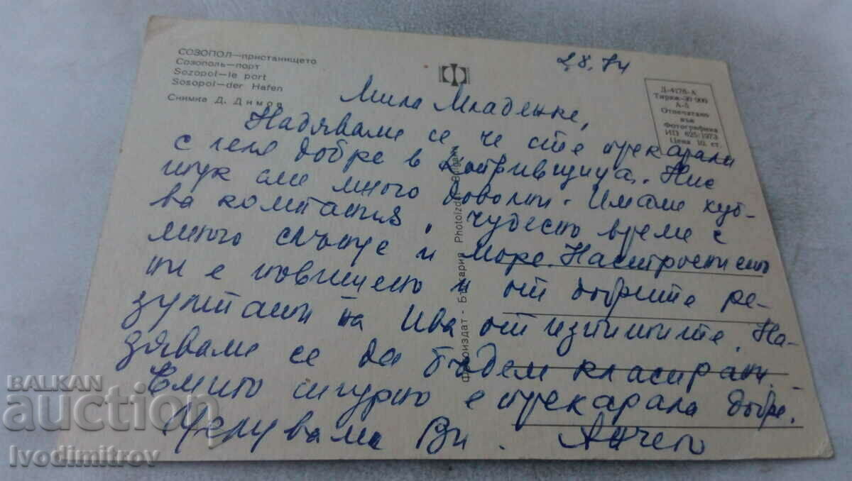 Postcard Sozopol Port 1973 with price 0.65 BGN | € 0.33 Postcard Sozopol Port 1973 with price 0.65 BGN | € 0.33