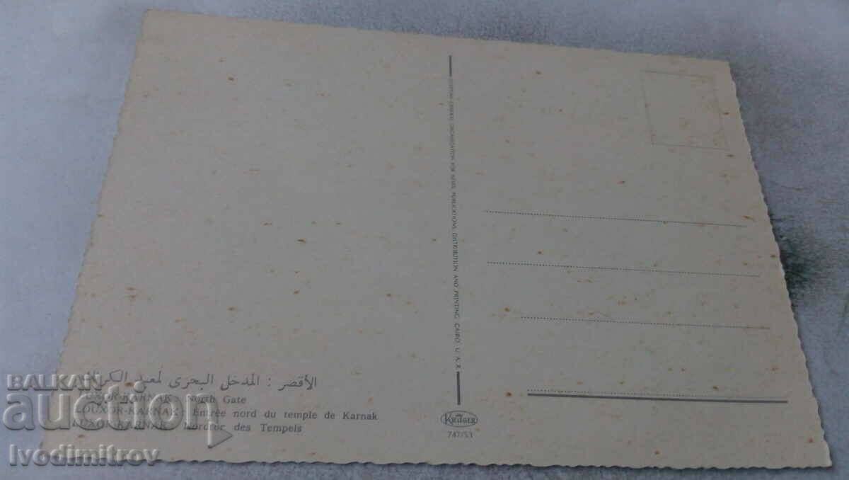 Postcard Luxor-Karnak North Gate with price 0.85 BGN | € 0.43 Postcard Luxor-Karnak North Gate with price 0.85 BGN | € 0.43