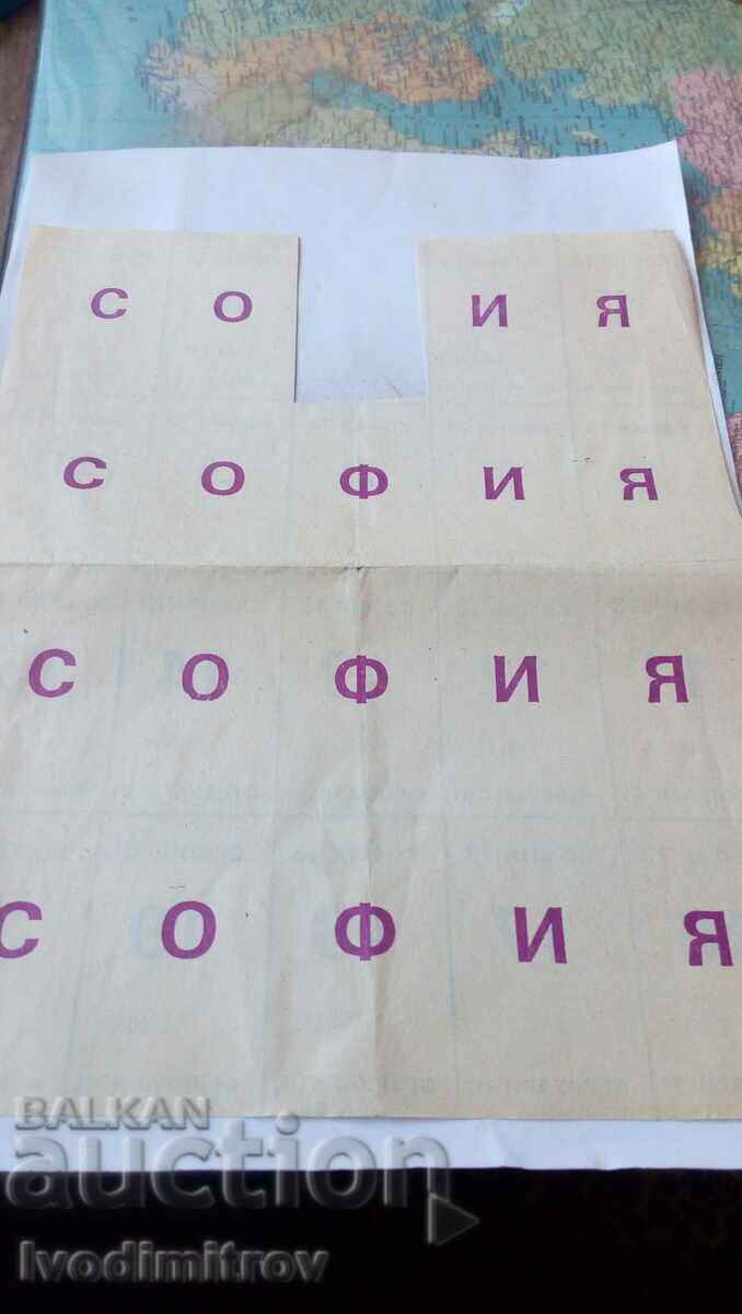 Coupons SOFIA 13 February' 91 with price 4.45 BGN | € 2.28 Coupons SOFIA 13 February' 91 with price 4.45 BGN | € 2.28