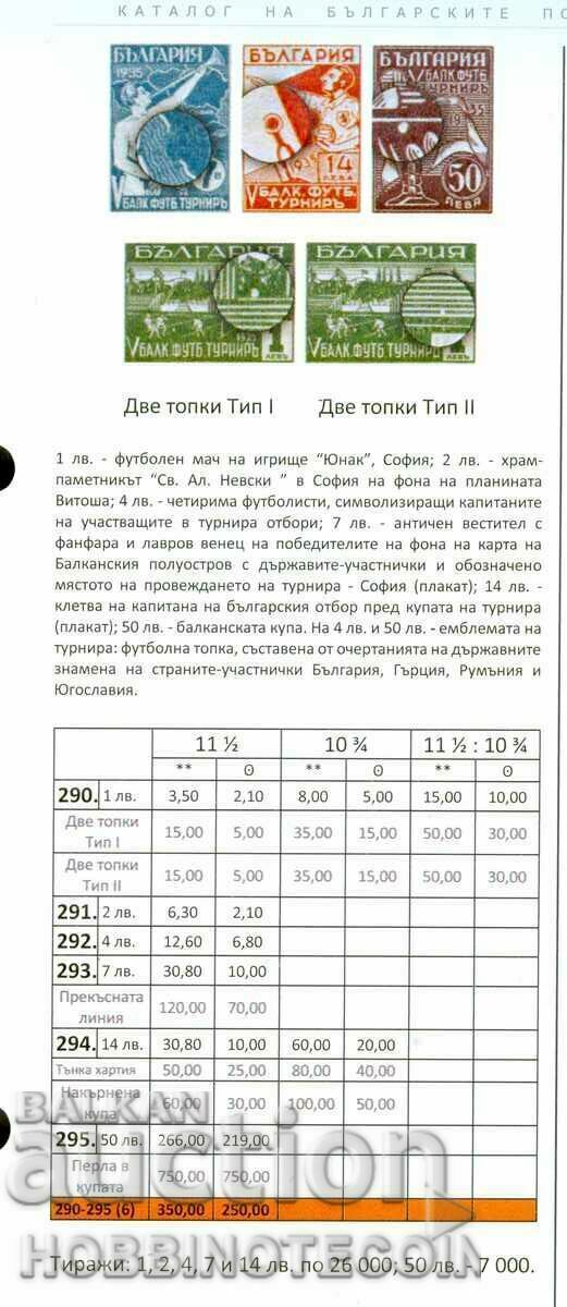 Livrarea V TURNEU DE FOTBAL BALCANIC - 290 BC - 7 BGN 1935