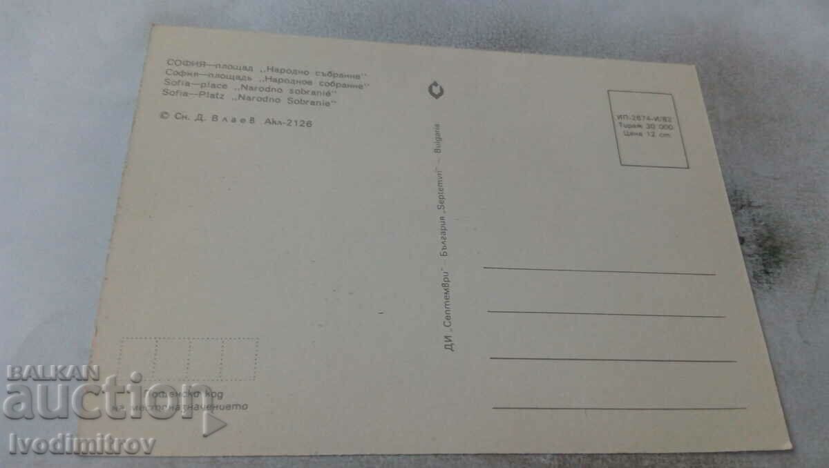 Καρτ ποστάλ Πλατεία Εθνοσυνέλευσης Σόφια 1982 με τιμή 0.65 BGN | € 0.33 Καρτ ποστάλ Πλατεία Εθνοσυνέλευσης Σόφια 1982 με τιμή 0.65 BGN | € 0.33