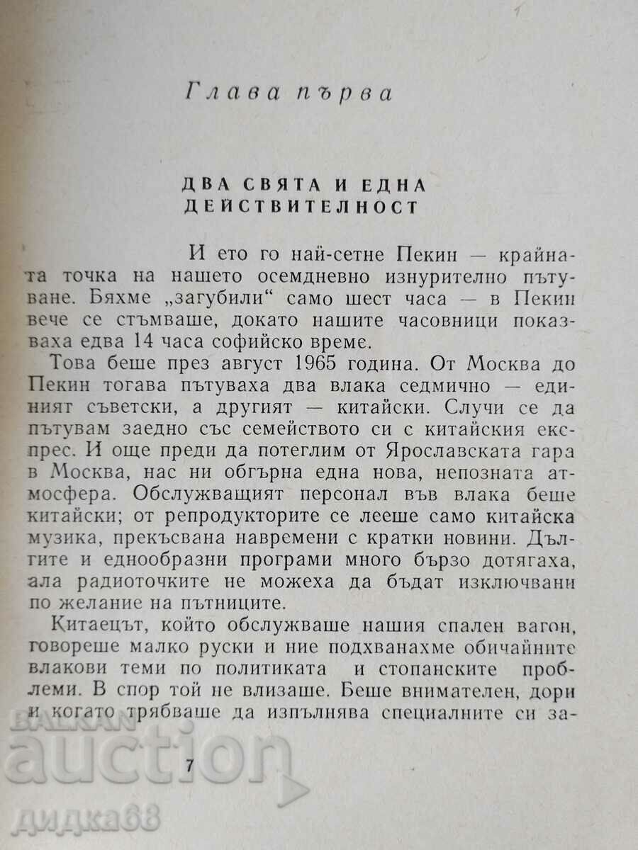 Auction At the foot of "God Mao" / Yordan Bozhilov Auction At the foot of "God Mao" / Yordan Bozhilov