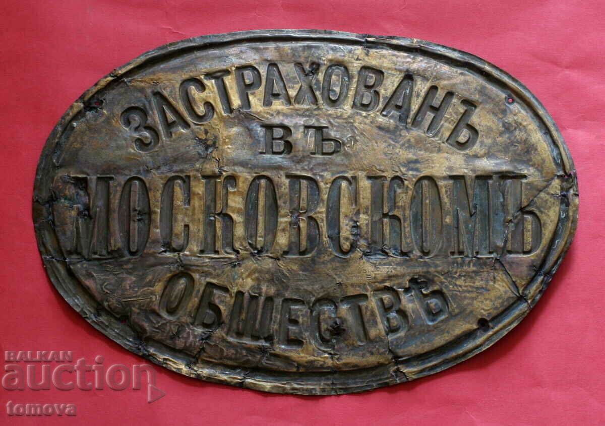 Old insurance plate Tsarist Russia