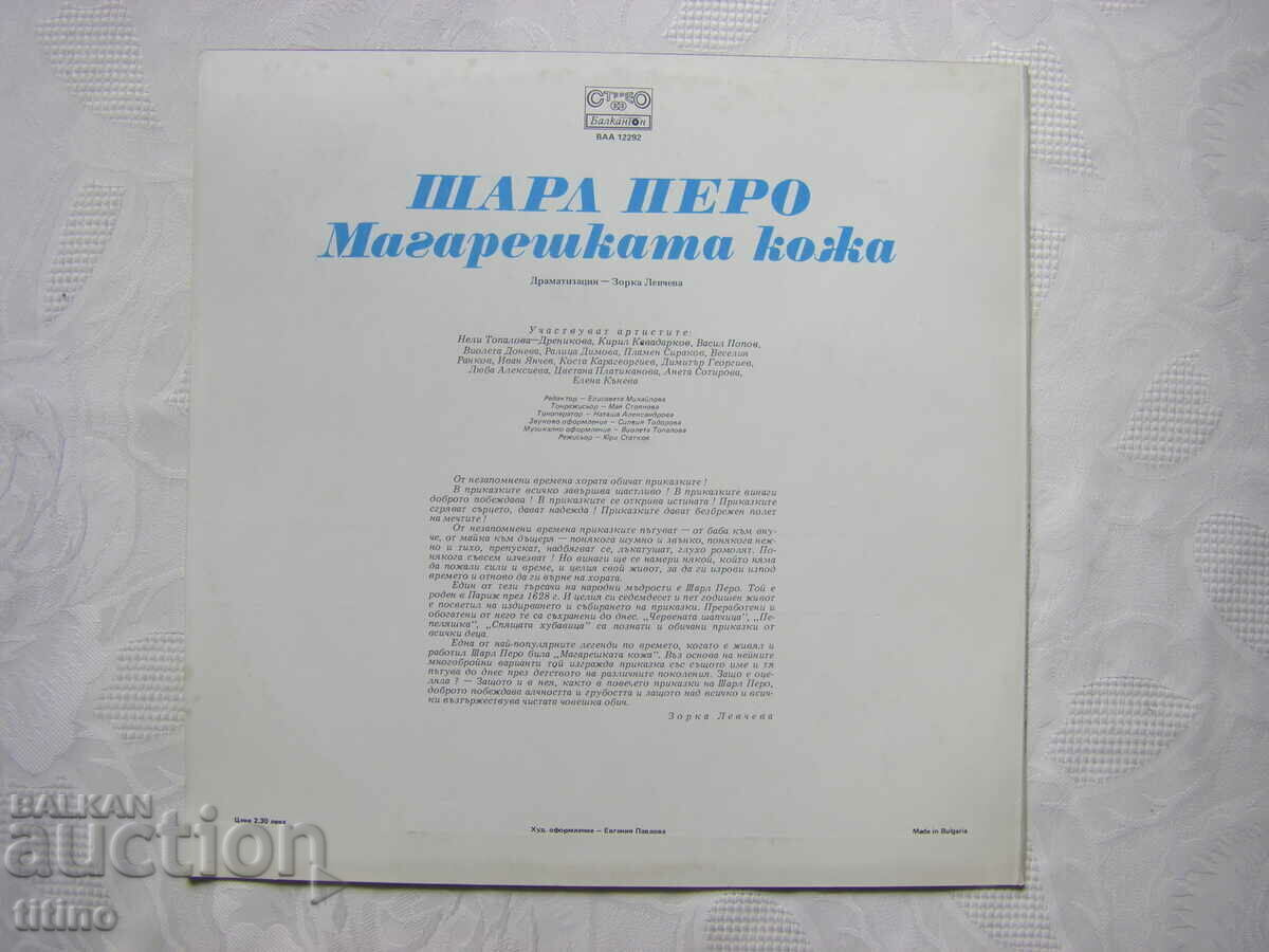 Доставка на ВАА 12292 - Магарешката кожа (Шарл Перо)