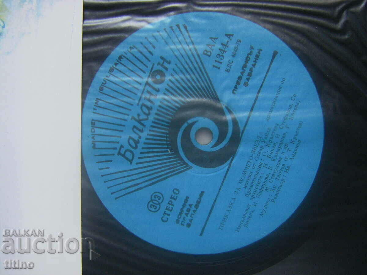 Δημοπρασία VAA 11344 - Tale of the Boy - Star