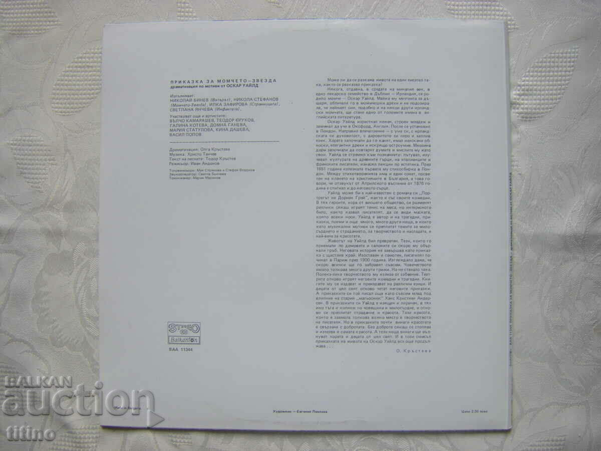 Παράδοση VAA 11344 - Tale of the Boy - Star