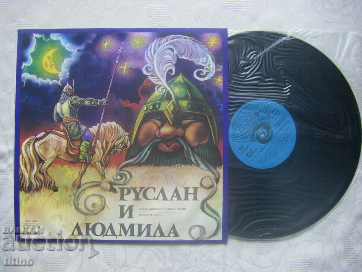 VAA 11192 - A.S. Pushkin. Ruslan and Lyudmila, dramatization with price 30.00 BGN | € 15.34 VAA 11192 - A.S. Pushkin. Ruslan and Lyudmila, dramatization with price 30.00 BGN | € 15.34