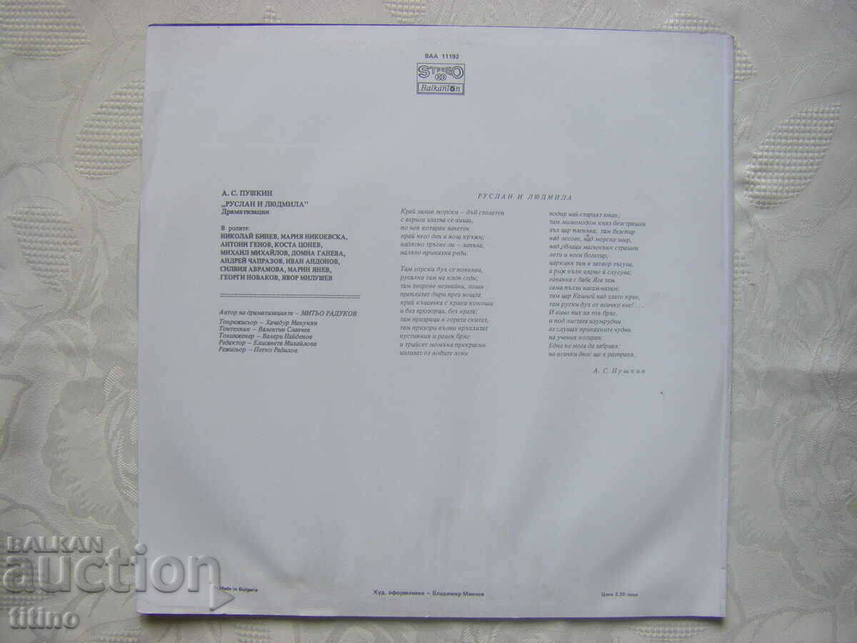 Delivery of VAA 11192 - A.S. Pushkin. Ruslan and Lyudmila, dramatization Delivery of VAA 11192 - A.S. Pushkin. Ruslan and Lyudmila, dramatization