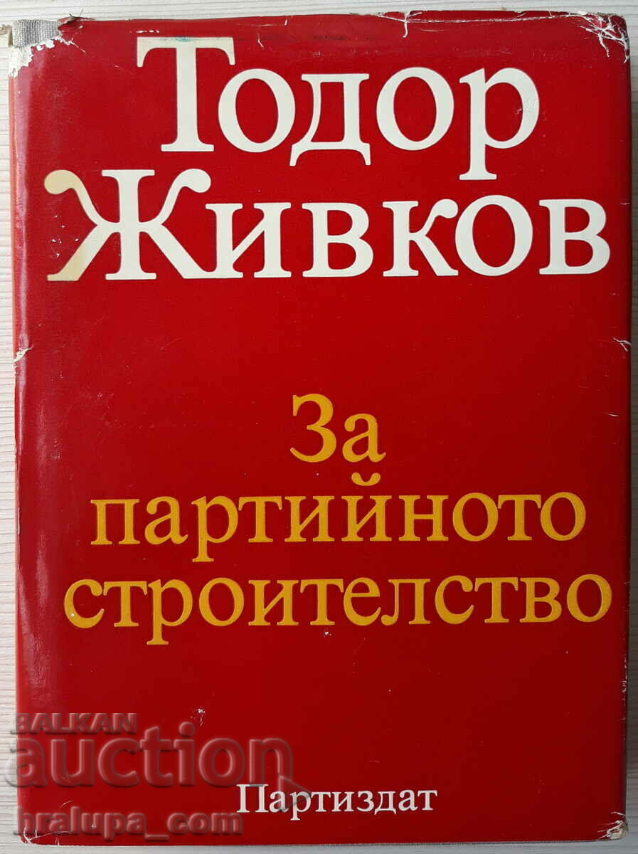 За партийното строителство, Тодор Живков Автограф с цена € 40.90 | 79.99 лв.