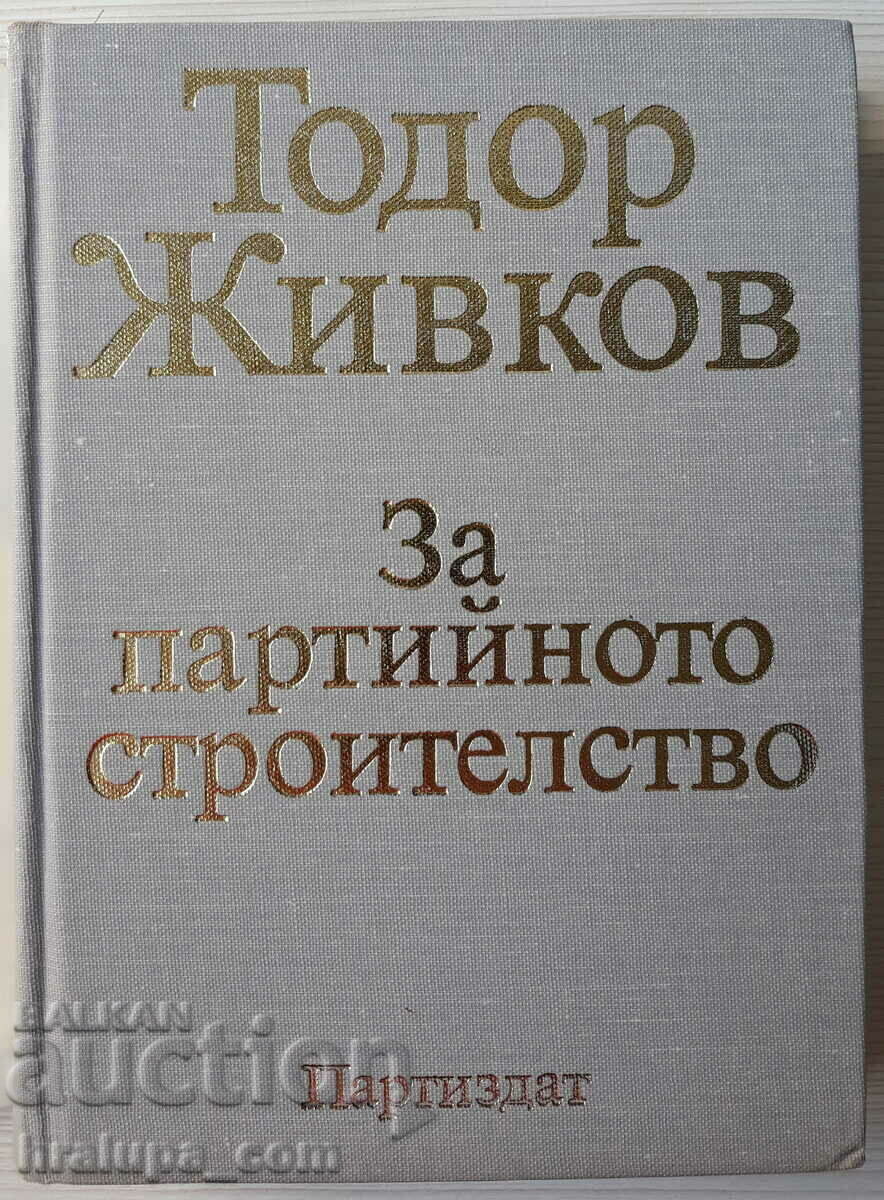 Аукцион За партийното строителство, Тодор Живков Автограф