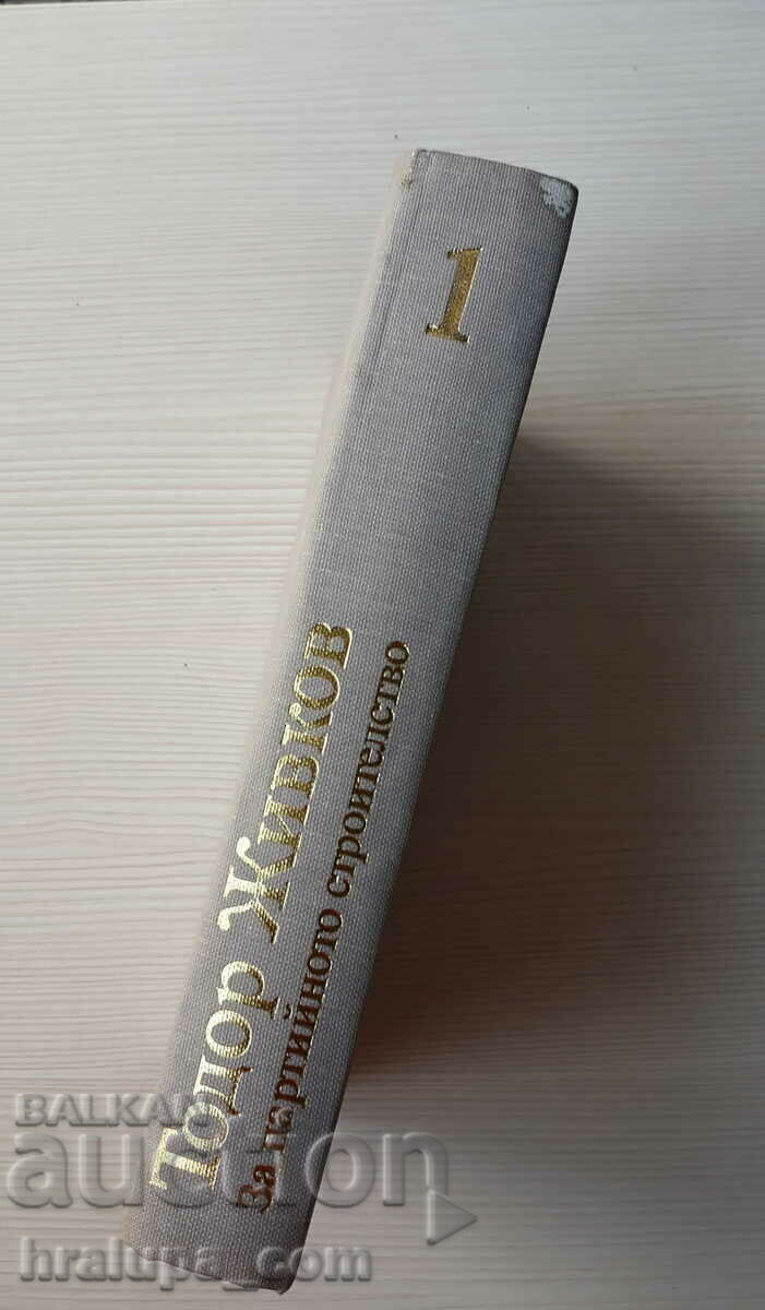 For party building, Todor Zhivkov Autograph - 5