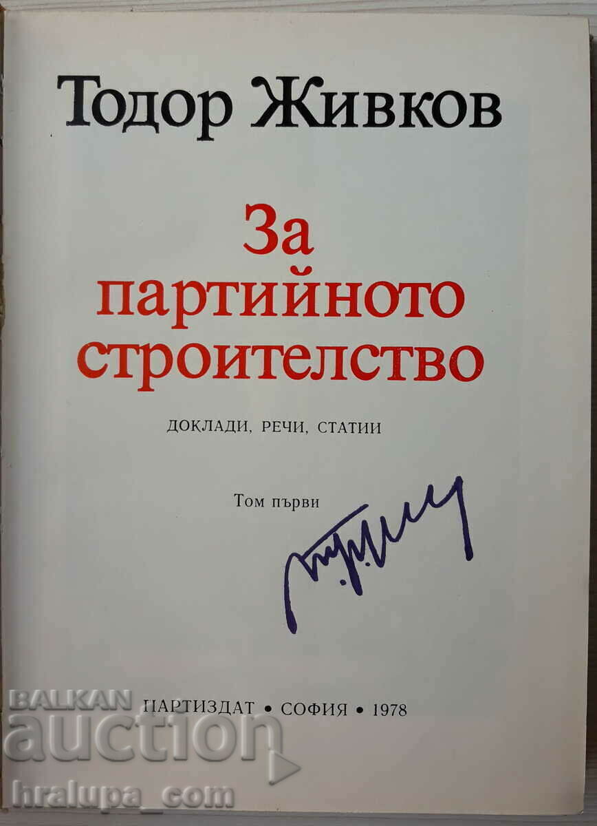 За партийното строителство, Тодор Живков Автограф