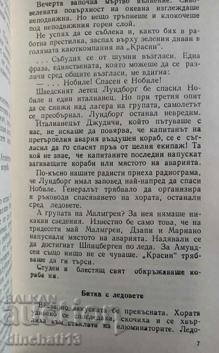 Auction "Krasin" is looking for Nobile: Emil Mindlin Auction "Krasin" is looking for Nobile: Emil Mindlin