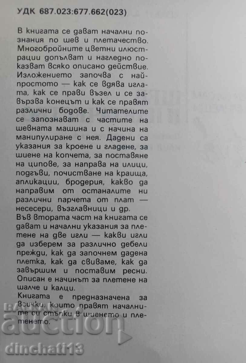 Sewing and Knitting: Helen Allen with price 2.00 BGN | € 1.02