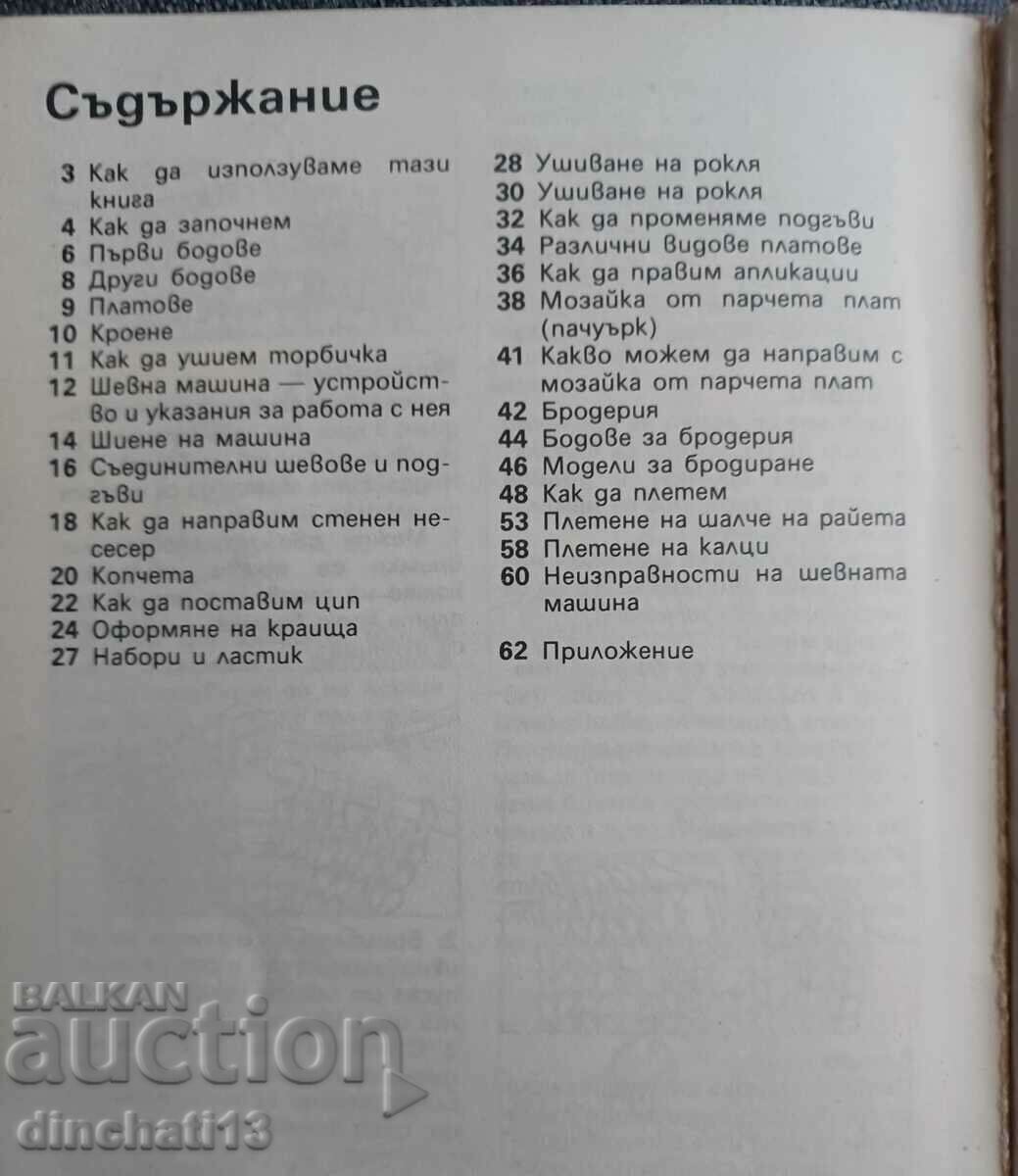 Auction  Sewing and Knitting: Helen Allen