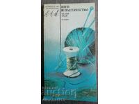 Cusut și tricotat: Helen Allen