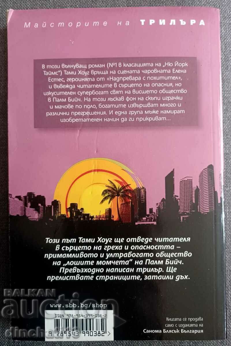 Auction  The Man with the Alibi: Tammy Hogue