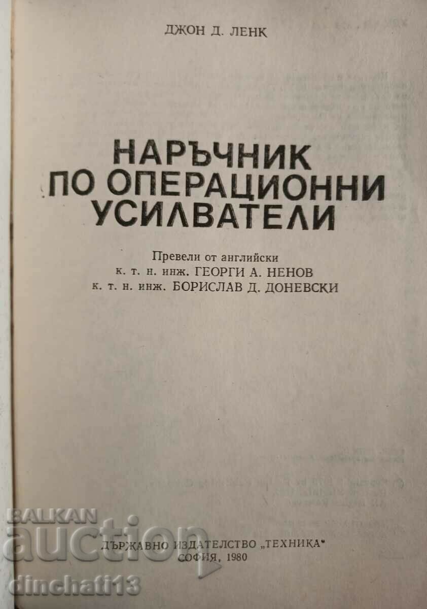 Handbook of Op Amps: John Lenk with price 4.50 BGN | € 2.30