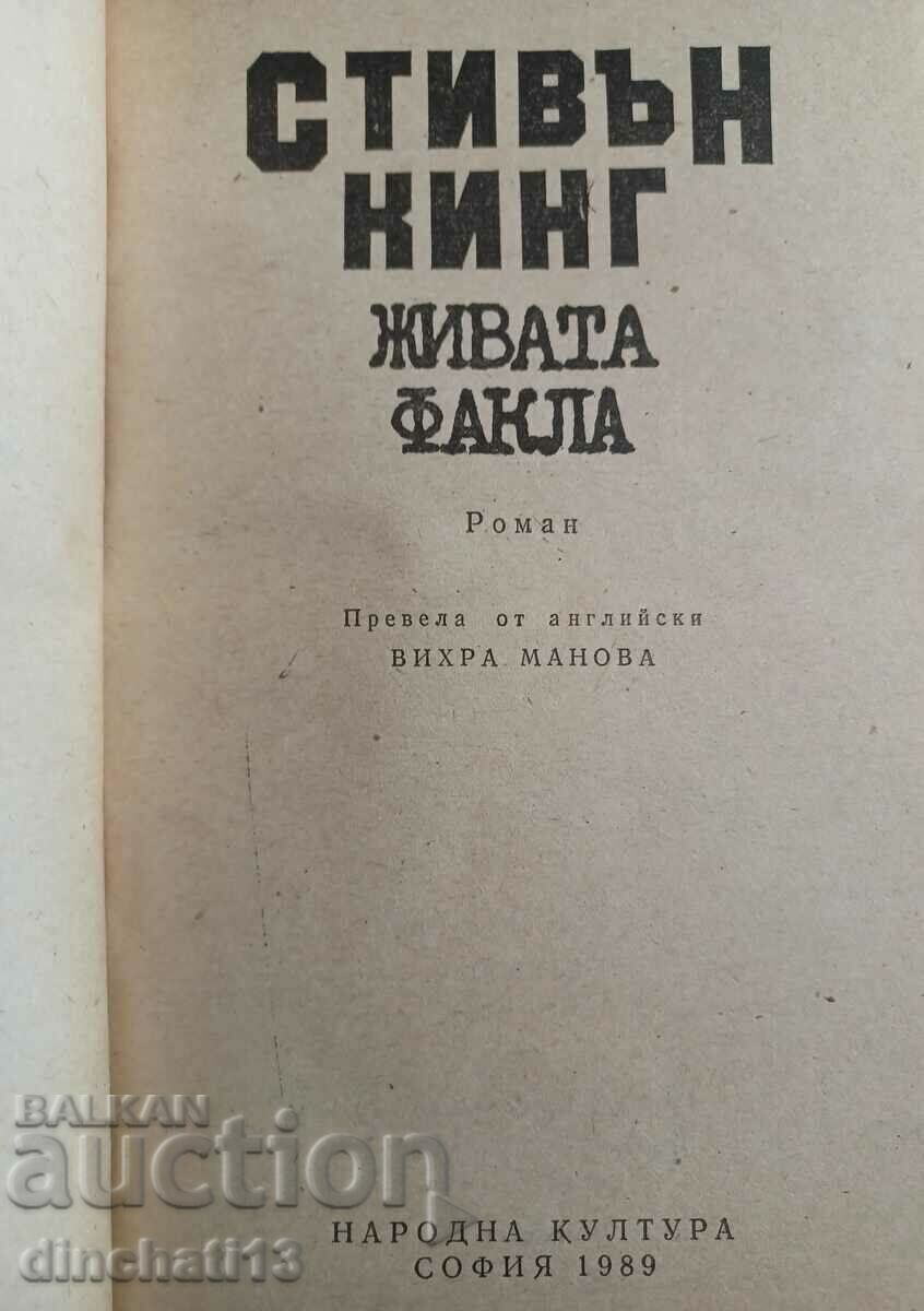 The Living Torch: Stephen King with price 4.00 BGN | € 2.05 The Living Torch: Stephen King with price 4.00 BGN | € 2.05