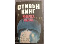 The Living Torch: Stephen King