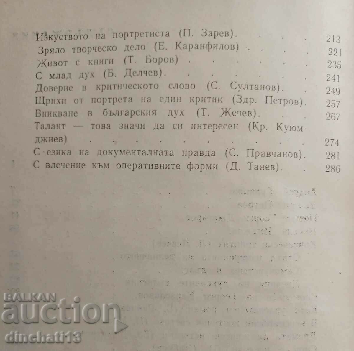 Delivery of Contemporaries: Atanas Svilenov Delivery of Contemporaries: Atanas Svilenov