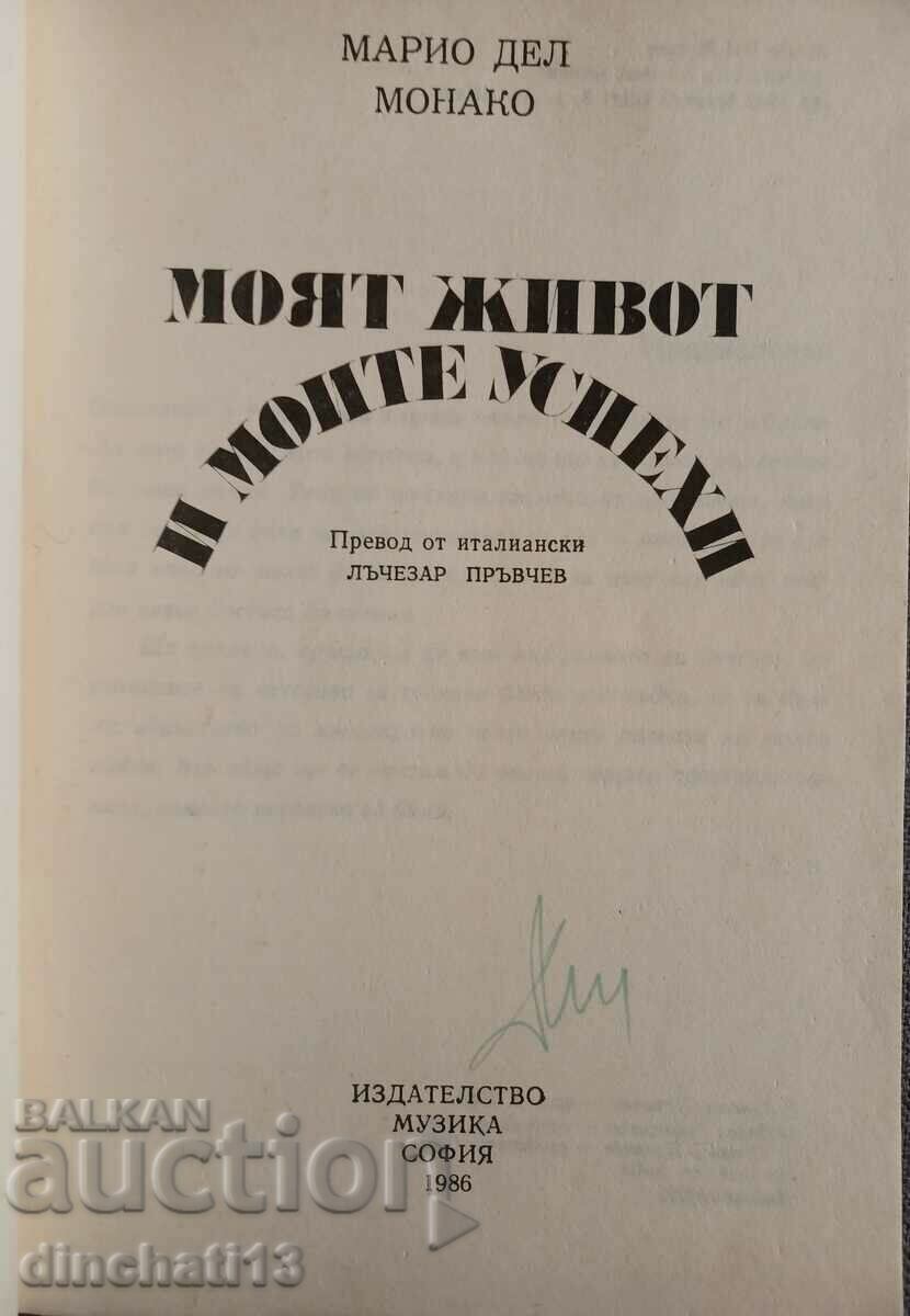 My life and my successes: Mario del Monaco with price 3.00 BGN | € 1.53 My life and my successes: Mario del Monaco with price 3.00 BGN | € 1.53