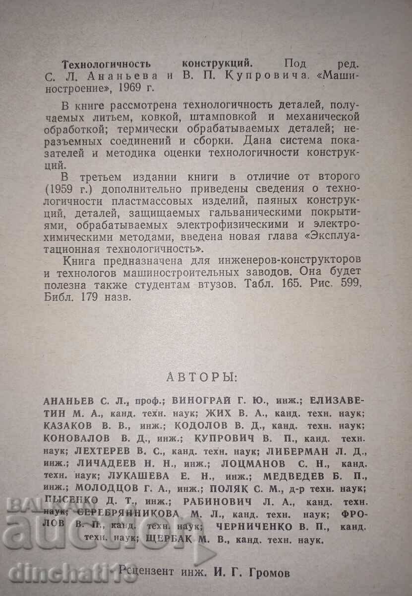 Technological constructions. Reference manual with price 94.00 BGN | € 48.06 Technological constructions. Reference manual with price 94.00 BGN | € 48.06