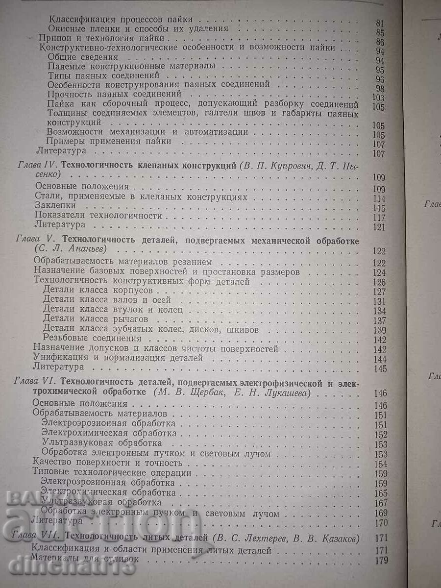 Delivery of Technological constructions. Reference manual Delivery of Technological constructions. Reference manual