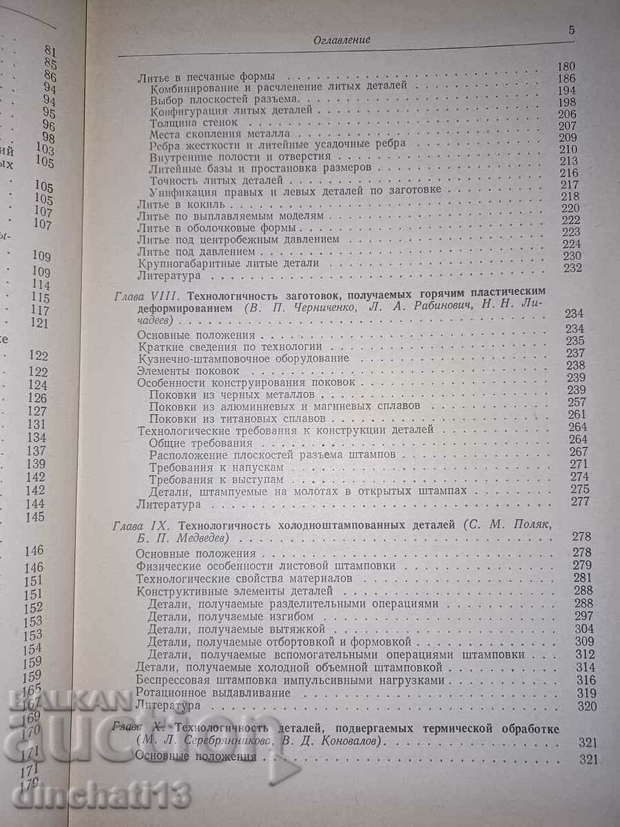 Technological constructions. Reference manual - 5 Technological constructions. Reference manual - 5