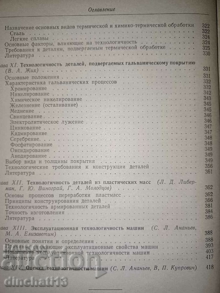 Technological constructions. Reference manual - 6 Technological constructions. Reference manual - 6