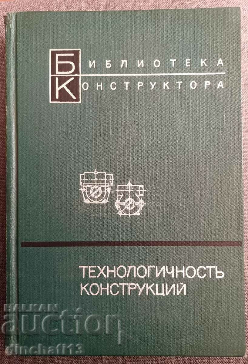 Technological constructions. Reference manual Technological constructions. Reference manual