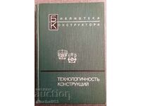 Technological constructions. Reference manual