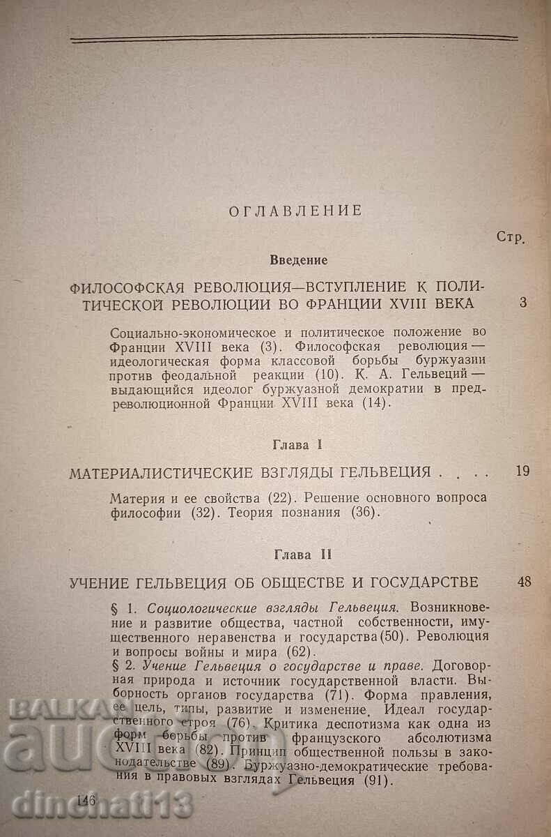 Auction Claude Hadrian Helvetius - M.A. Silin Auction Claude Hadrian Helvetius - M.A. Silin
