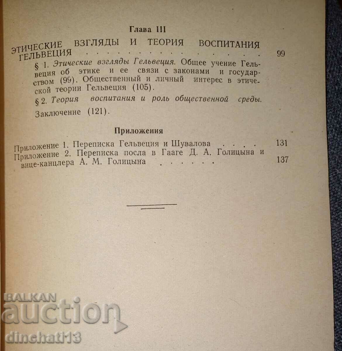 Delivery of Claude Hadrian Helvetius - M.A. Silin Delivery of Claude Hadrian Helvetius - M.A. Silin