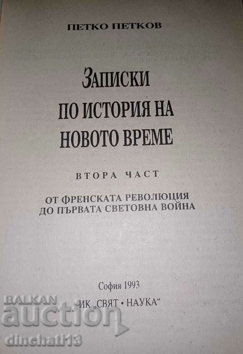 Δημοπρασία Σημειώσεις για τη σύγχρονη ιστορία. Μέρος 1,2: Πέτκο Πέτκοφ Δημοπρασία Σημειώσεις για τη σύγχρονη ιστορία. Μέρος 1,2: Πέτκο Πέτκοφ