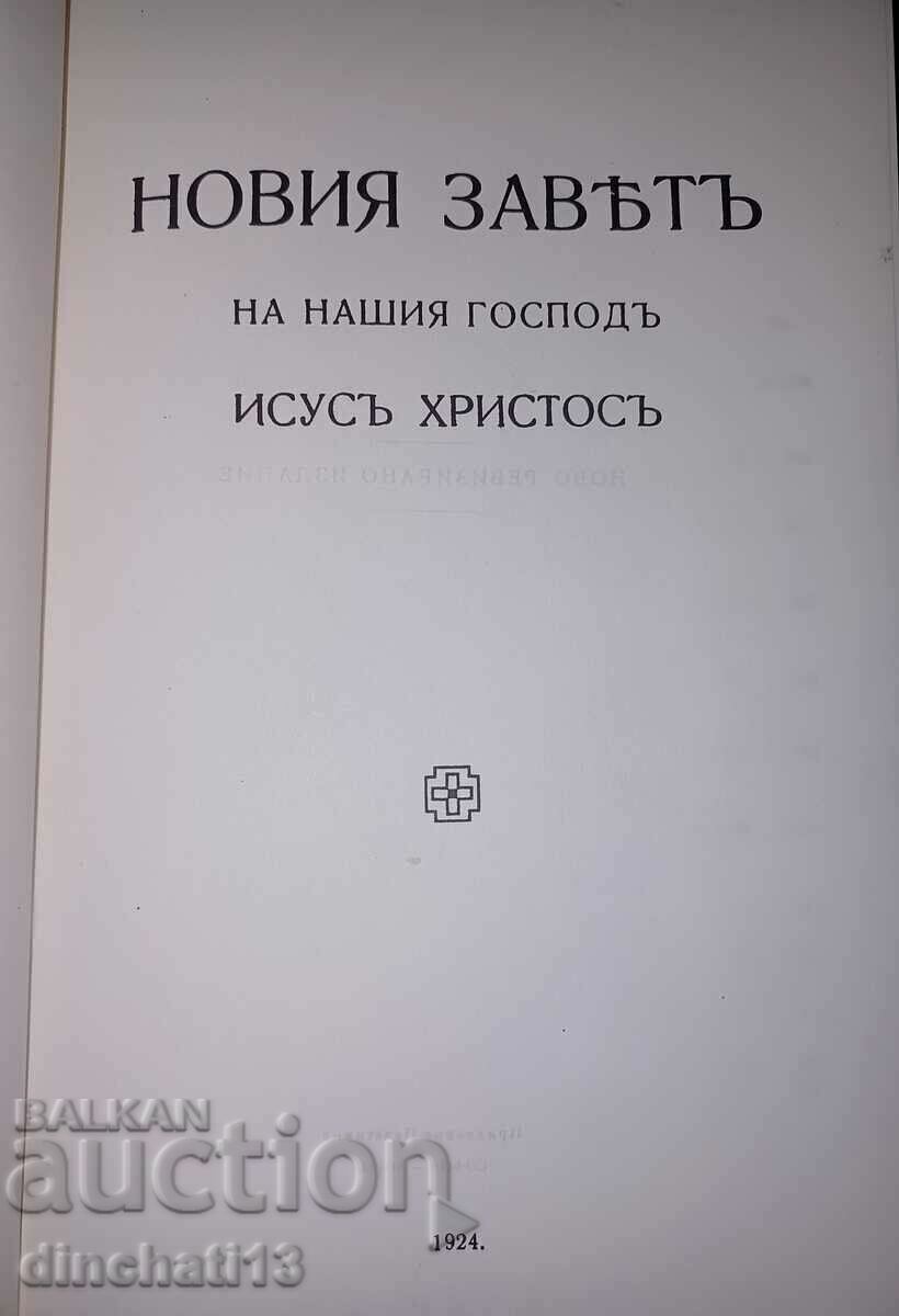 The New Testament with price 4.50 BGN | € 2.30 The New Testament with price 4.50 BGN | € 2.30