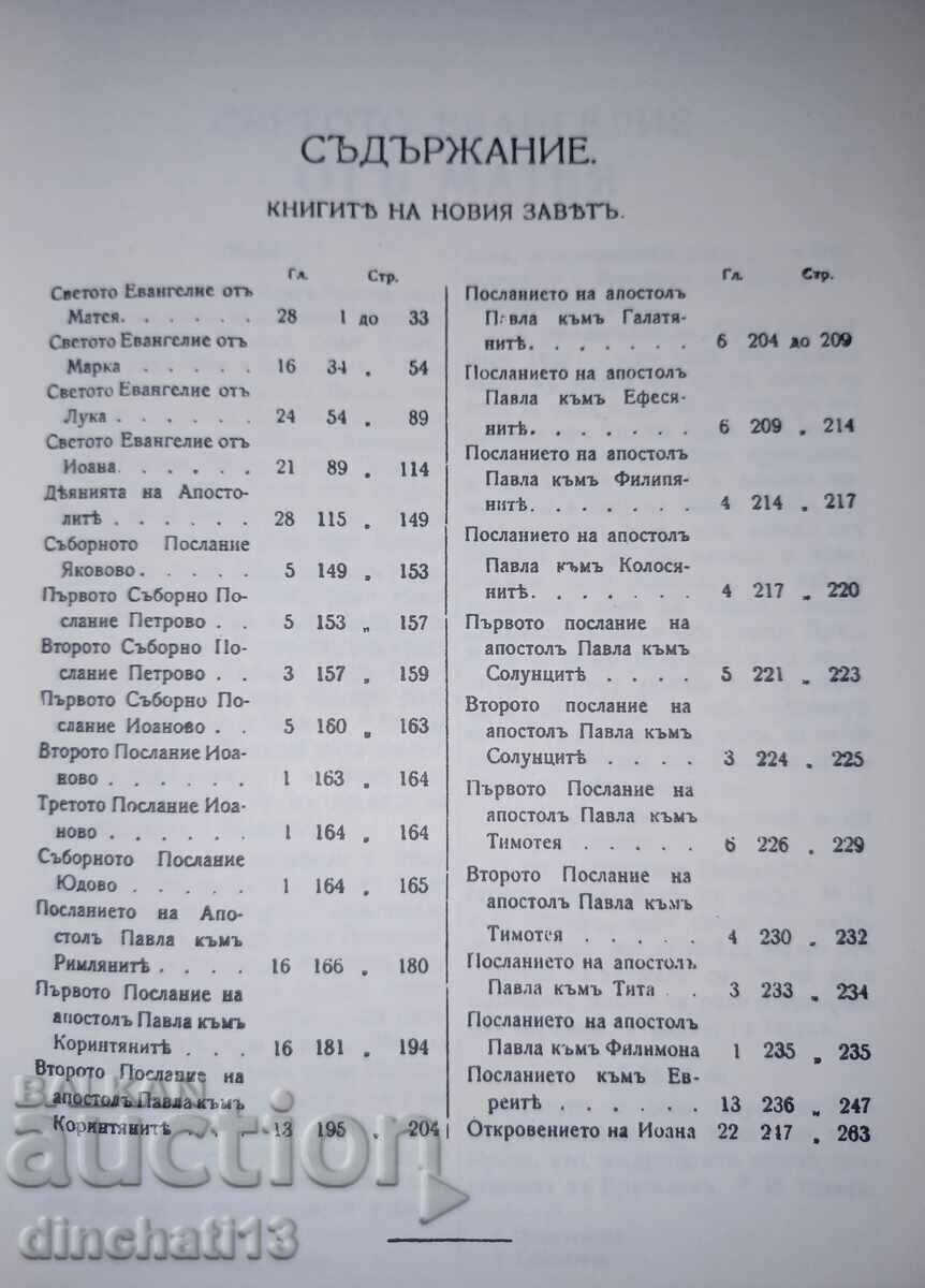 Auction The New Testament Auction The New Testament