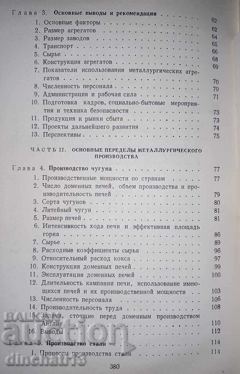 Auction Вопросы productivity in ferrous metallurgy USA and England Auction Вопросы productivity in ferrous metallurgy USA and England