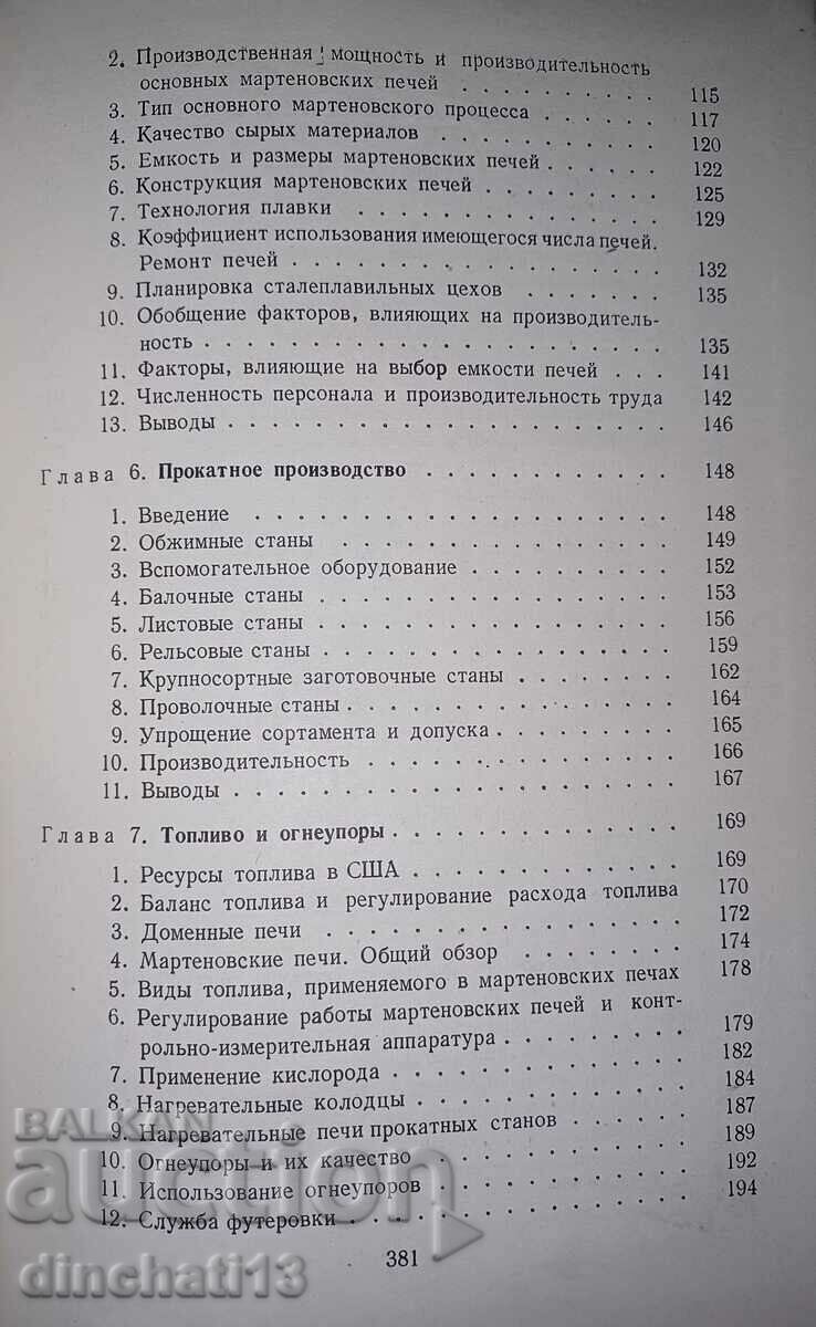 Delivery of Вопросы productivity in ferrous metallurgy USA and England Delivery of Вопросы productivity in ferrous metallurgy USA and England